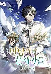 Những Đứa Trẻ Rắc Rối Của Ma Tháp