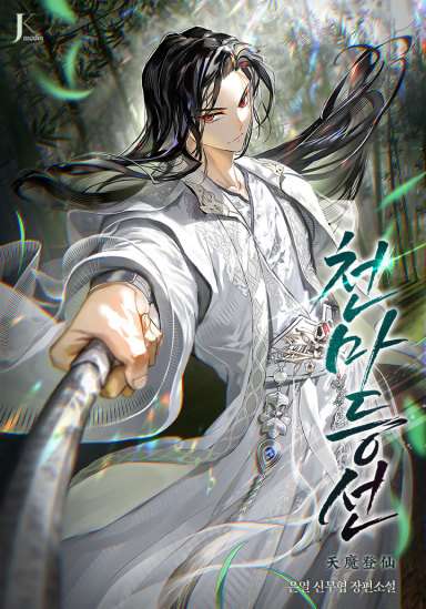 Thiên Ma Đăng Tiên