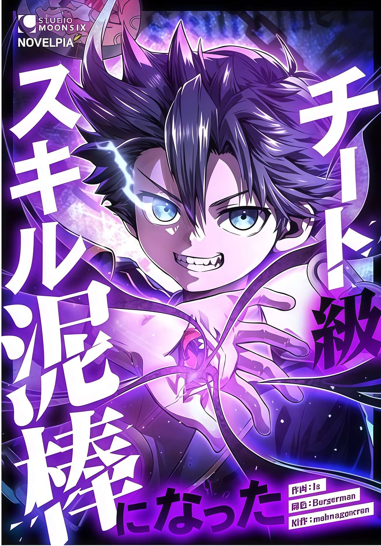 Siêu Trộm Kỹ Năng Cấp Cheat